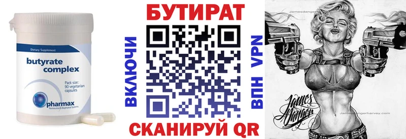 кракен Сковородино БУТИРАТ BDO 33%